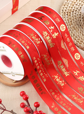 昌易 开业大吉烫金红丝带鲜花包装缎带喜庆花篮花艺包装材料