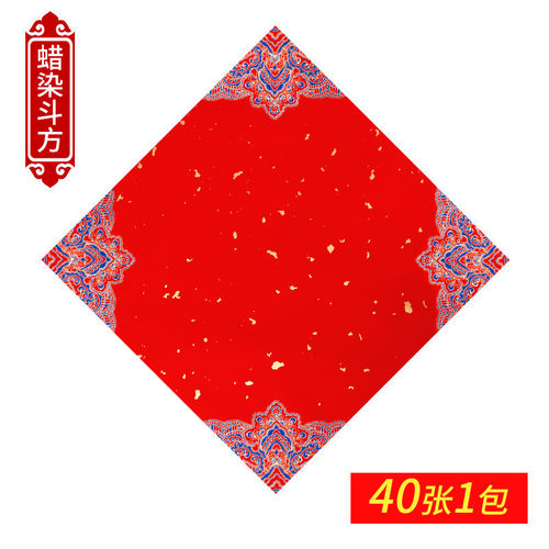 洒金蜡染福字斗方春联纸