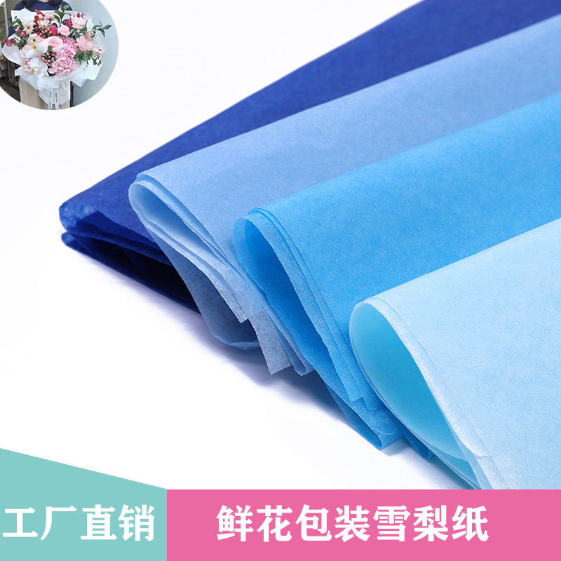 彩色拷贝纸服装内衬雪梨纸鲜花工