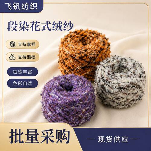 星空森系段染羽毛圈圈线
