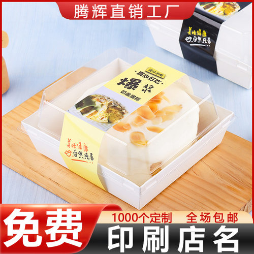 爆浆海盐奶盖蛋糕PET盒