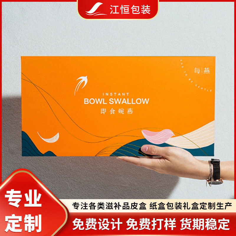 定制高档即食燕窝盒子礼品盒商务送礼燕盏滋补保健品包装盒子空盒