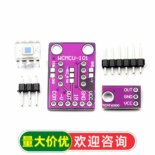 TEMT6000光照传感器模块