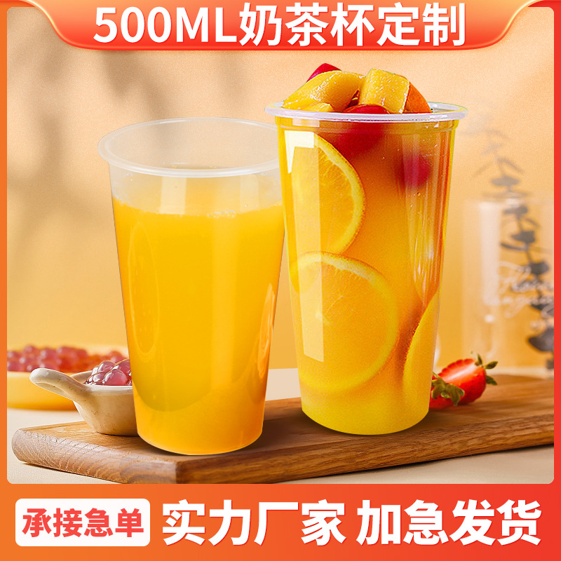 厂家直销PP材质一次性奶茶杯果