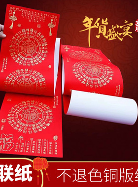 马年对联纸不褪色铜版纸11手写加厚空白春联11七言瓦当纸万年红