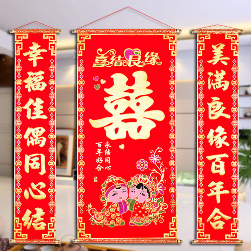 绒布喜庆装饰对联挂画