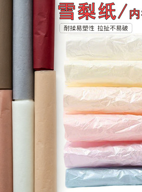珠光雪梨纸鲜花包装DIY