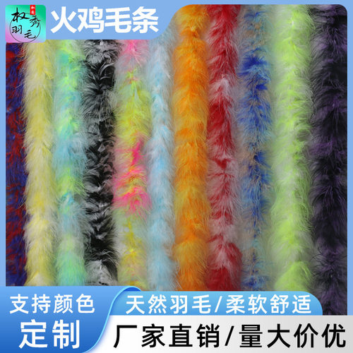 厂家直销彩色羽毛条23
