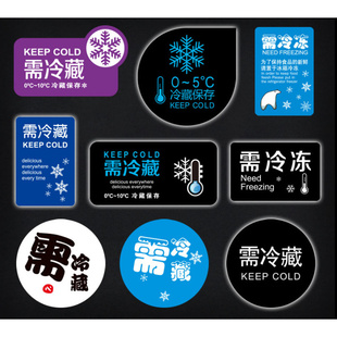 需冷藏标签贴纸需冷冻口味贴瓶贴生鲜鸡蛋水果标签贴200贴不干胶