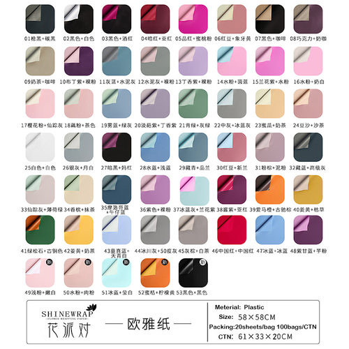 双色欧雅纸鲜花包装材料礼品纸