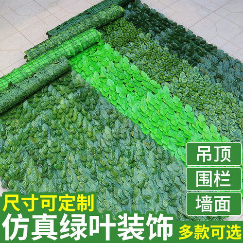 仿真绿植墙绿萝叶子篱笆网阳台栅