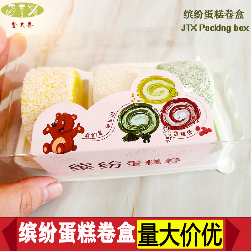 烘焙包装盒长方形缤纷蛋糕卷米黄底吸塑盒小瑞士卷盒蛋糕卷盒子