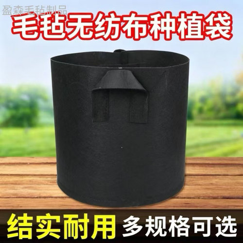 加厚毛毡无纺布种植袋