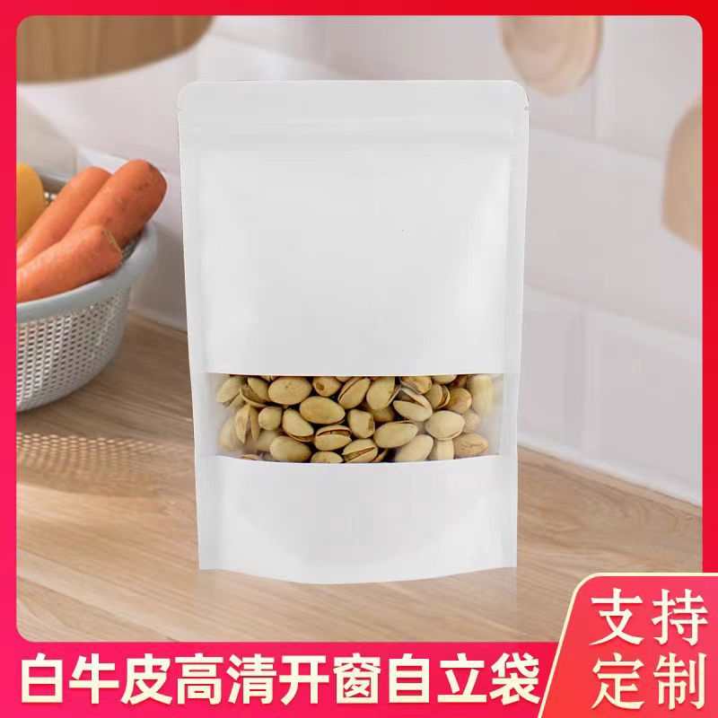高清开窗白色牛皮纸袋食品自立袋牛皮纸自封袋防潮加厚密封包装袋