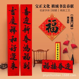 马年对联耐晒植绒黑金粉撒黑粉春联新年春节福满门庭