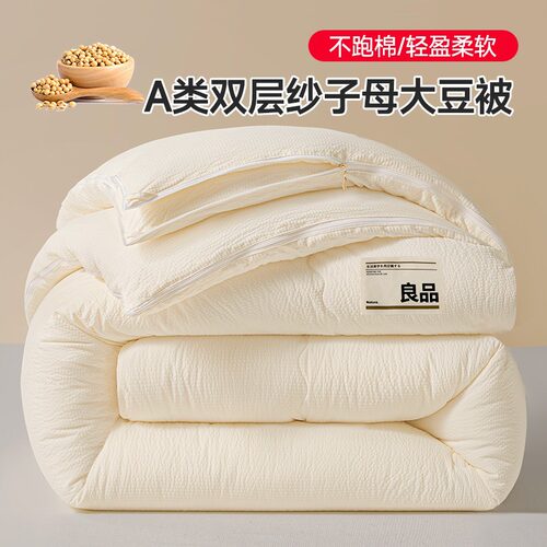 A类大豆纤维四季被565