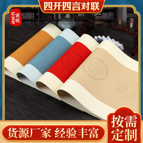 四开蜡染宣纸书法对联