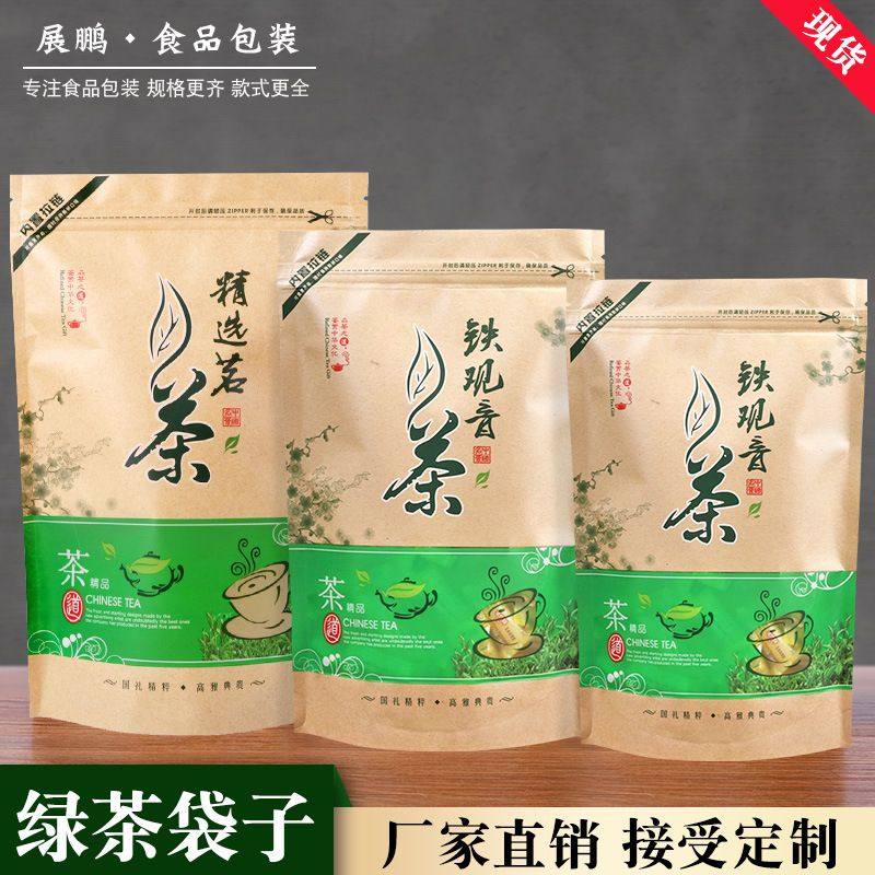 茶叶袋子自封袋牛皮纸袋250克红茶绿茶包装袋精选茗茶礼品袋100