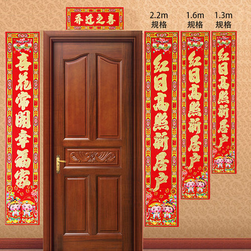 乔迁新居对联装饰2344