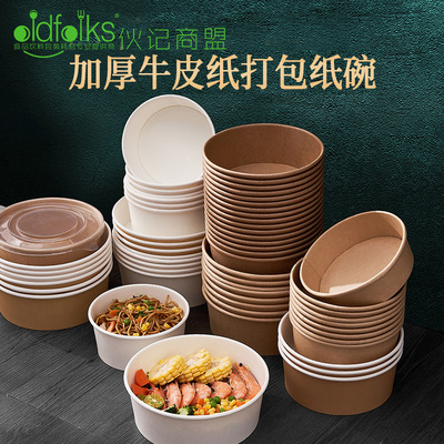 一次性牛皮纸碗沙拉轻食外带打包