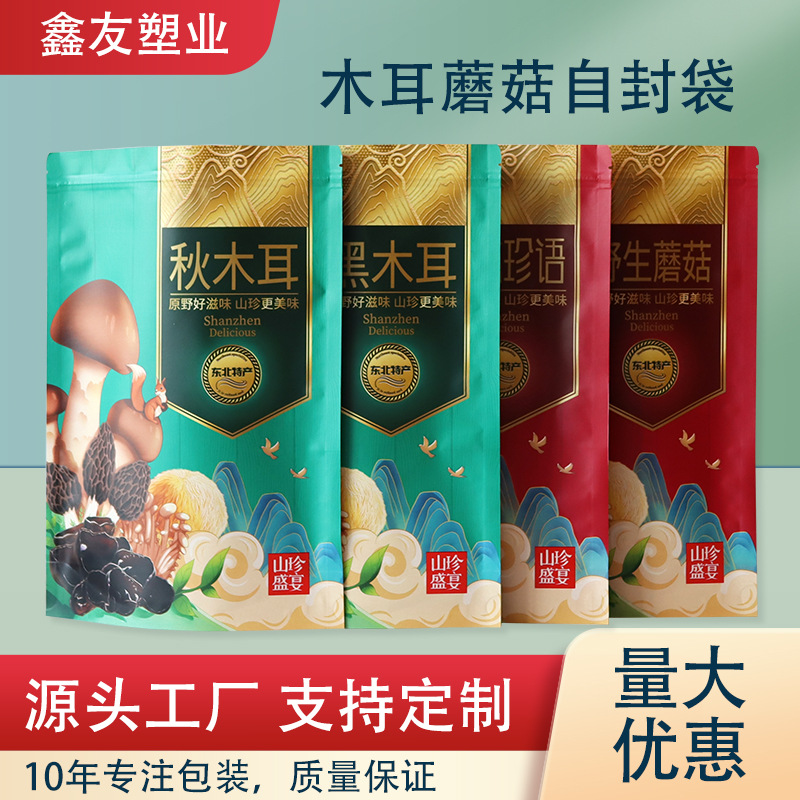 东北干货特产牛皮纸自封袋秋木耳蘑菇塑料密封拉链礼品食品包装袋