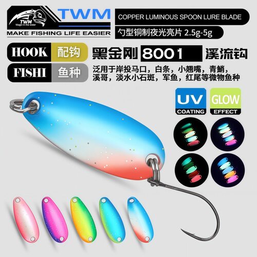 TWM勺型夜光UV铜制路亚