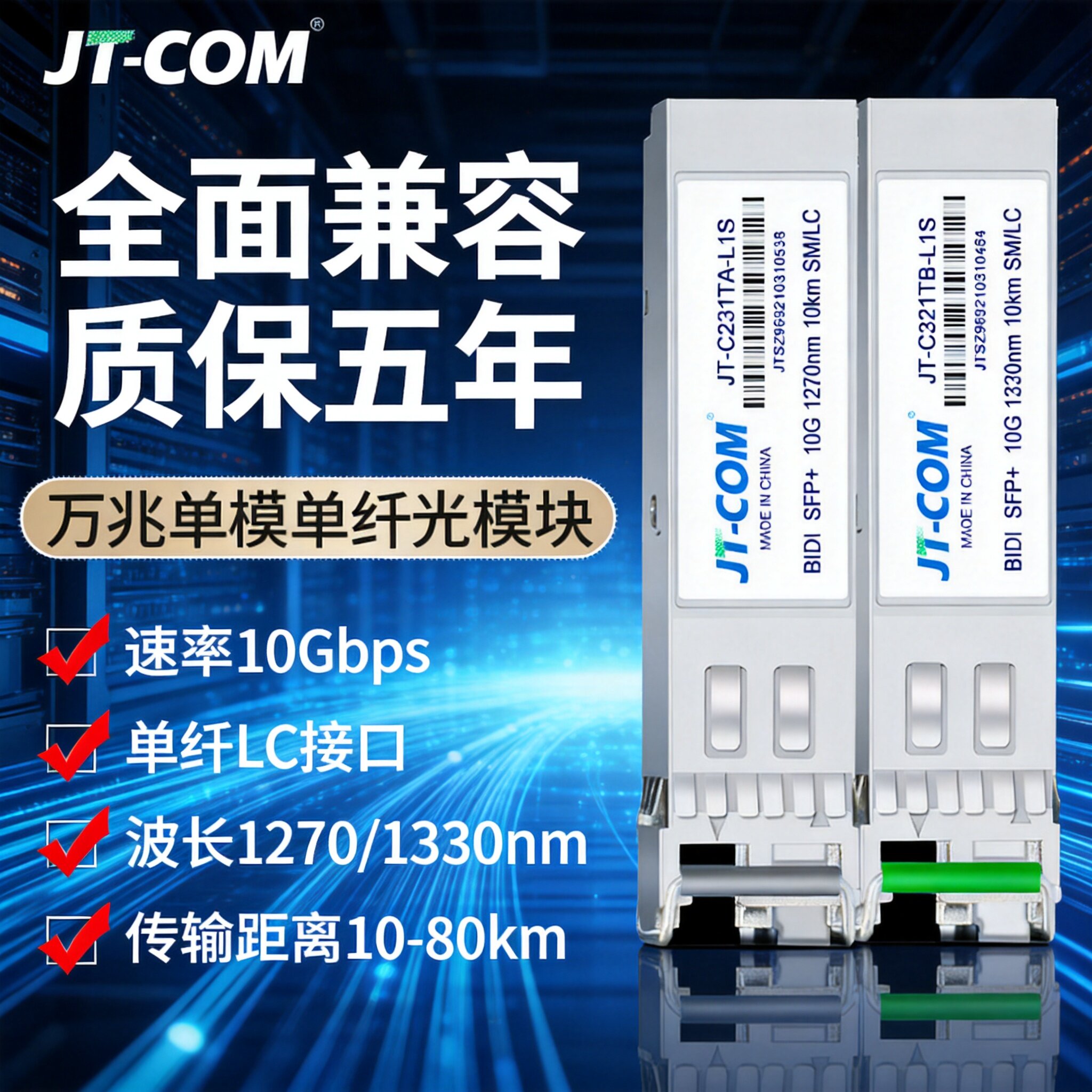万兆单模单纤SFP+光模块10G兼容H3C华为1270/1330nm 20/40/80公里