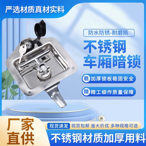 304不锈钢货车工具箱暗锁