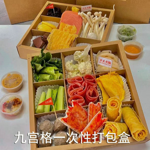 九宫格火锅格子打包盒一次性纸盒野餐烤肉包装外卖盒子牛皮纸野餐