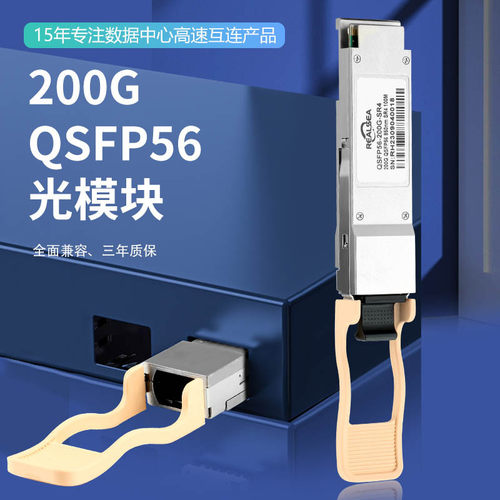 200G光模块多场景适配