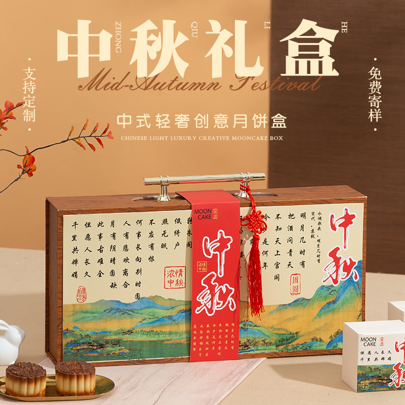 国潮风月饼包装盒创意手提礼盒