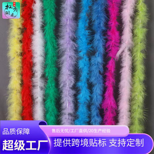 火鸡毛条服装辅料装饰材料