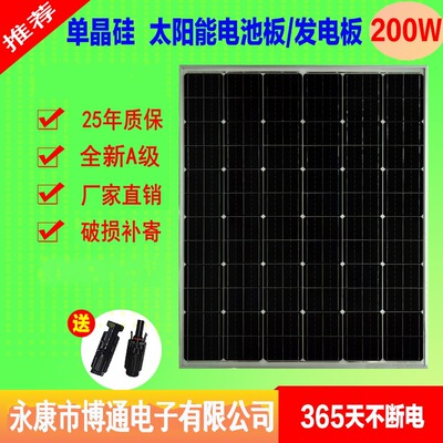 200W24V单晶太阳能电池板