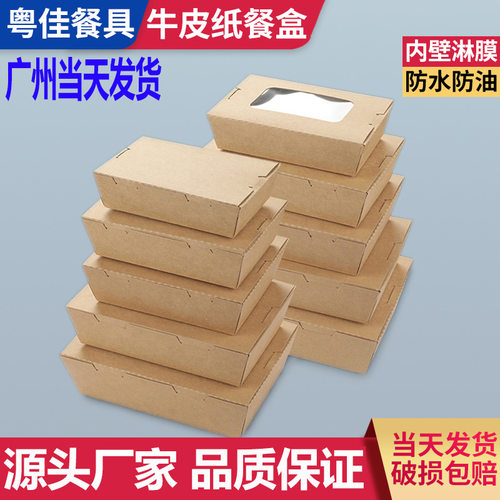一次性牛皮纸餐盒适合外卖炸鸡寿