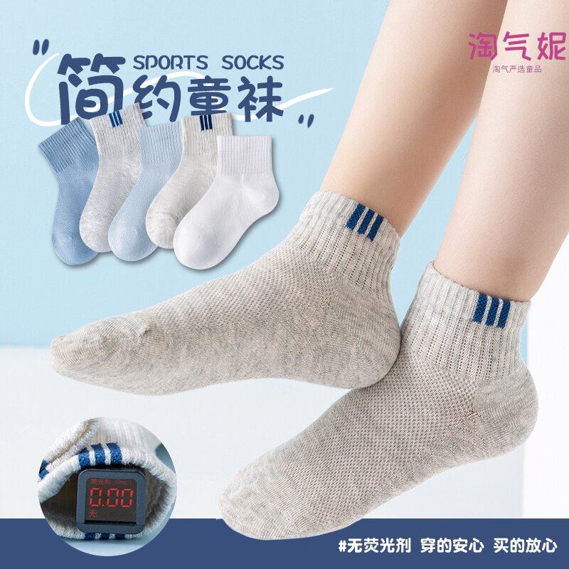 男女儿童袜子春夏透气轻薄网眼纯棉吸汗防臭运动耐磨扛起球无骨袜