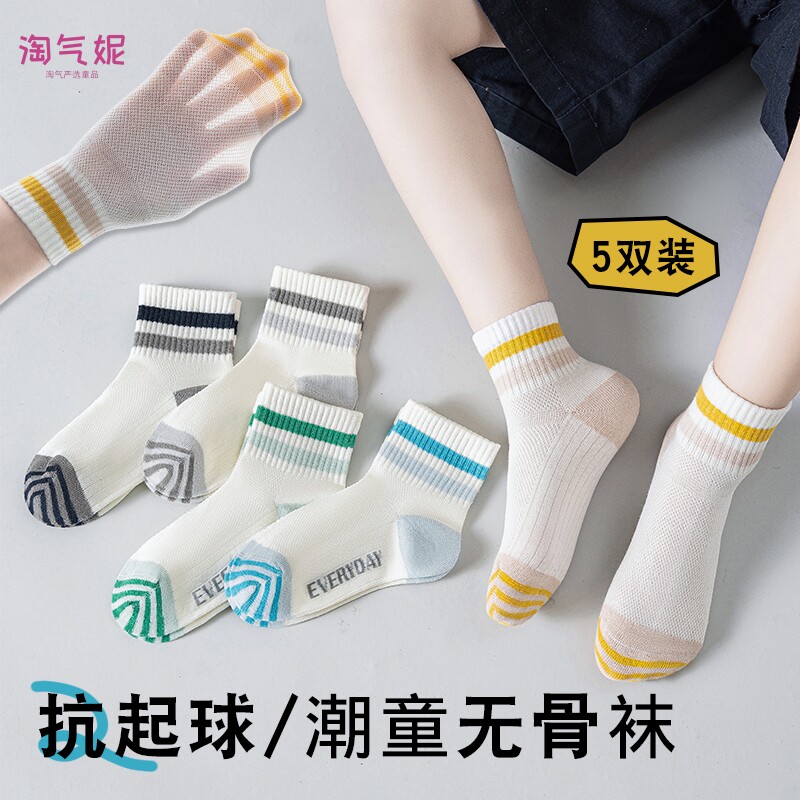 儿童袜子夏季薄款透气网眼袜男童女童简约运动吸汗防臭纯棉学生袜