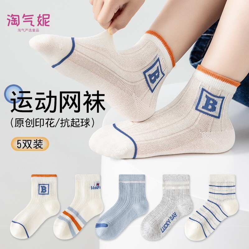 儿童袜子夏季薄款透气网眼袜男童女童简约运动吸汗防臭纯棉学生袜