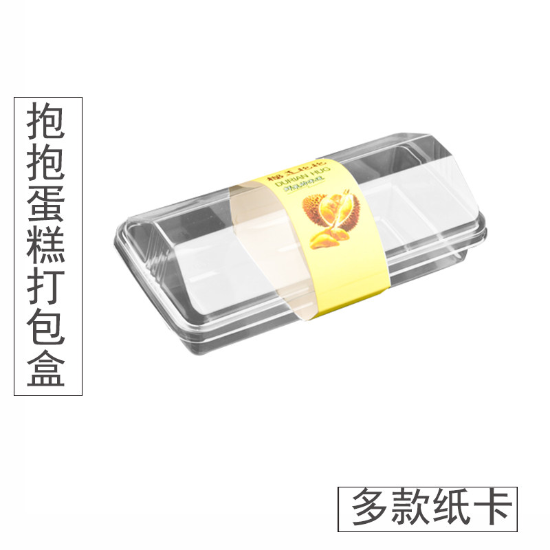 厚塑料包装  瑞士卷屋顶形班戟寿司蛋糕卷草莓芒果榴莲抱抱包