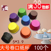 大号100个5039纯色卷边蛋糕烘焙硬纸杯 耐高温不需模底5高3.9cm