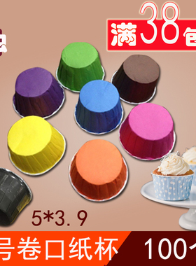 大号100个5039纯色卷边蛋糕烘焙硬纸杯 耐高温不需模底5高3.9cm