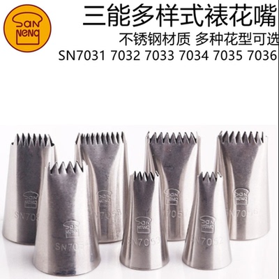 花篮三能特殊齿裱花嘴sn7034