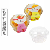 HT581千层蛋糕乳果水果奶油杯布丁冰淇淋透明盒带贴纸纸卡100套