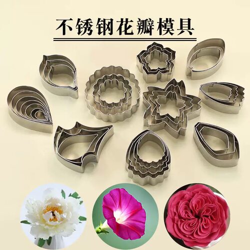 Stainless Steel CookieFlower Shape Cookie不锈钢糖花切模