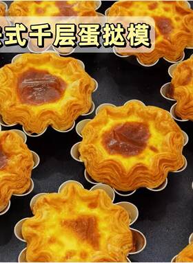 M-C13法式花形蛋挞模焦糖布丁