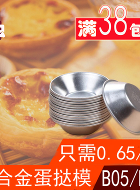 烘焙模具加厚加大电镀铝合金蛋挞模具MB05B13圆形蛋挞葡挞模