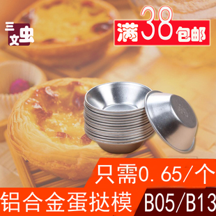 KFC圆形蛋挞葡挞模 烘焙模具加厚 加大电镀铝合金蛋挞模具MB05B13