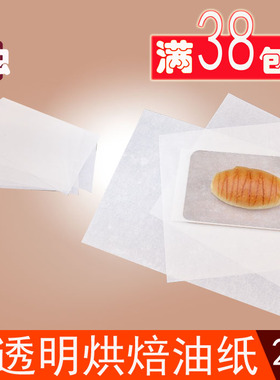 22g耐高温白色半透明吸油垫烤盘食品级仿油纸烤盘纸托盘纸500张