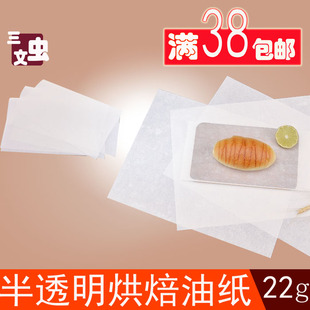 22g耐高温白色半透明吸油垫烤盘食品级仿油纸烤盘纸托盘纸500张