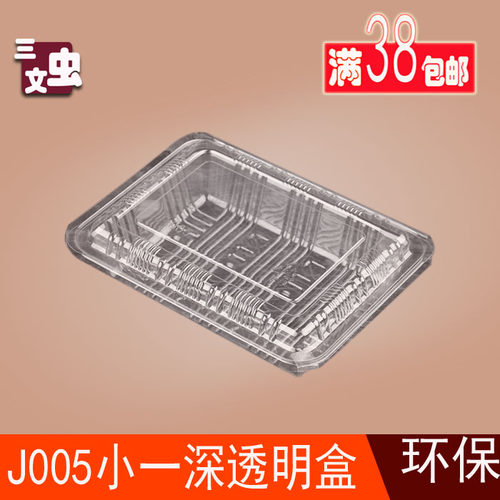 环保透明塑料西点寿司打包盒J005