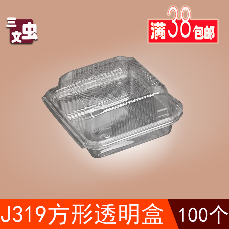 环保正方形蛋糕外卖吸塑盒